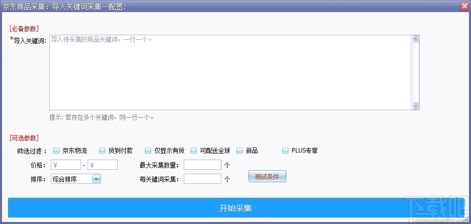 京东商品采集软件