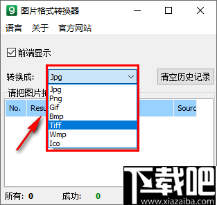 Image Format Converter(图片格式转换器)