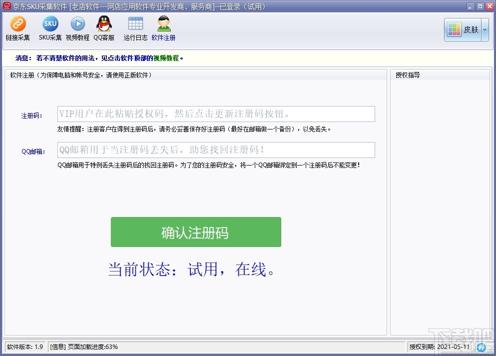 京东商品SKU采集软件