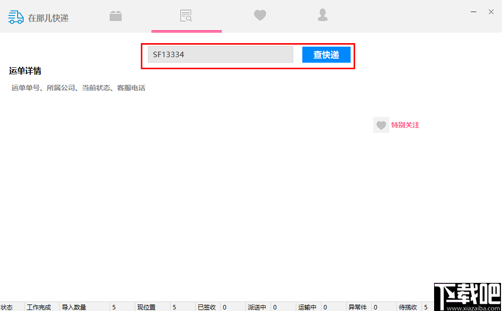 在那儿快递助手