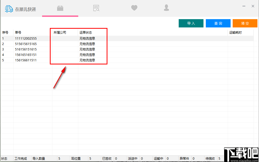在那儿快递助手