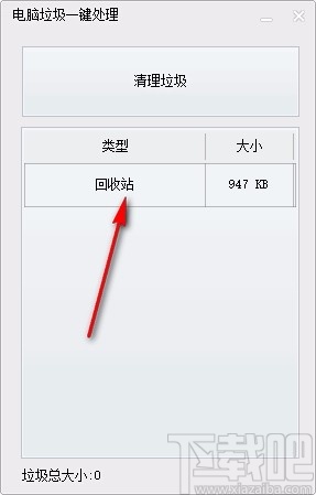 电脑垃圾一键处理