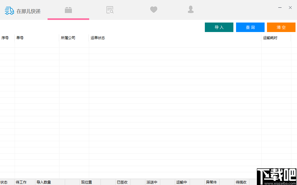 在那儿快递助手