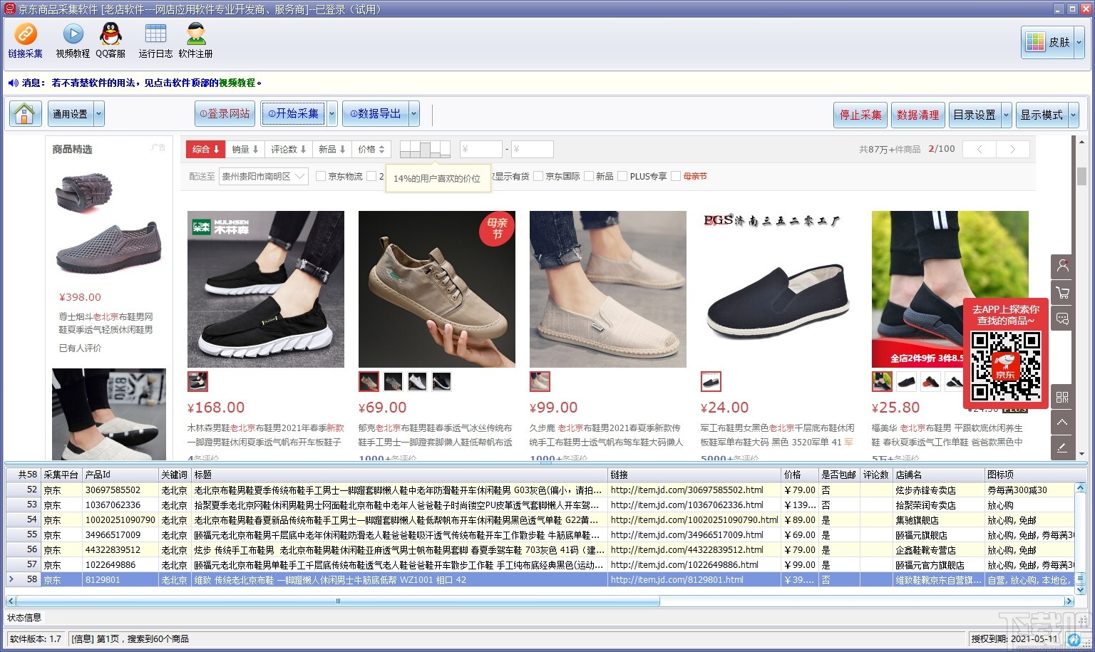 京东商品采集软件