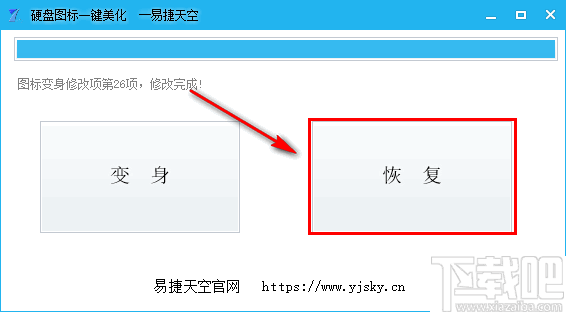硬盘图标一键美化