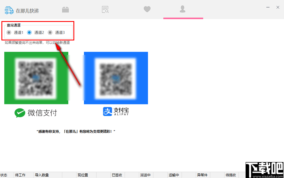 在那儿快递助手
