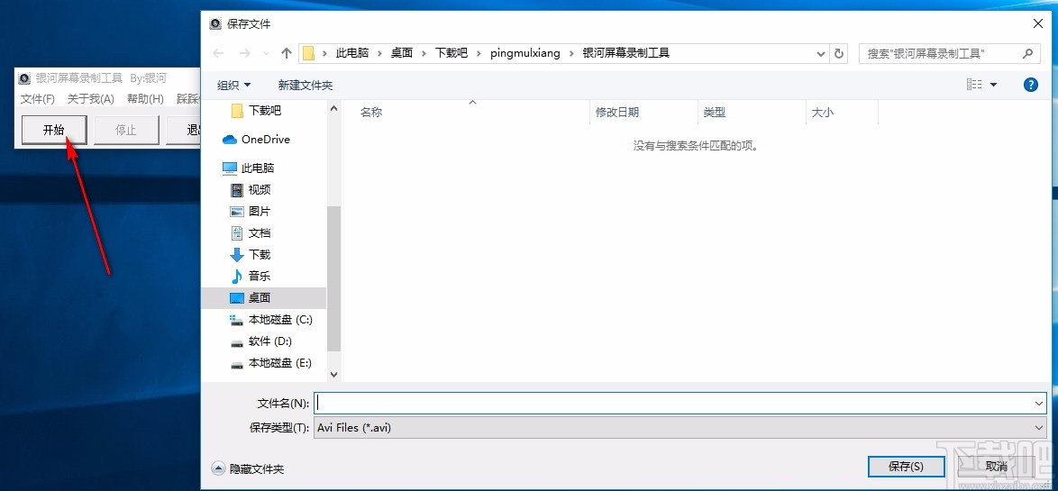 银河屏幕录制工具