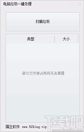 电脑垃圾一键处理