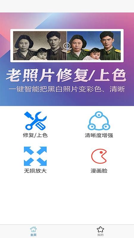 光影老照片恢复