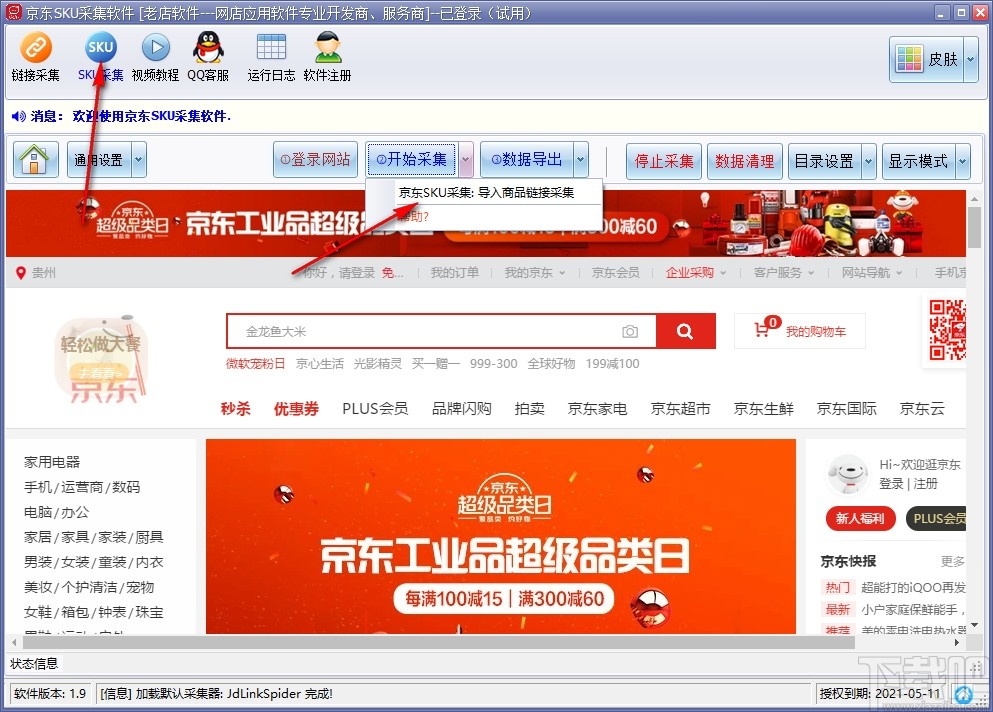 京东商品SKU采集软件