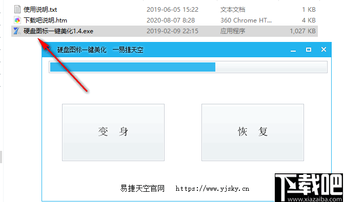 硬盘图标一键美化