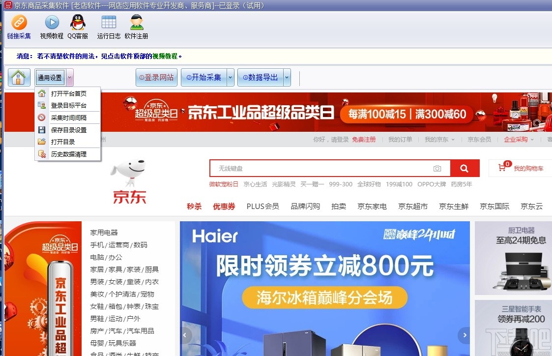 京东商品采集软件