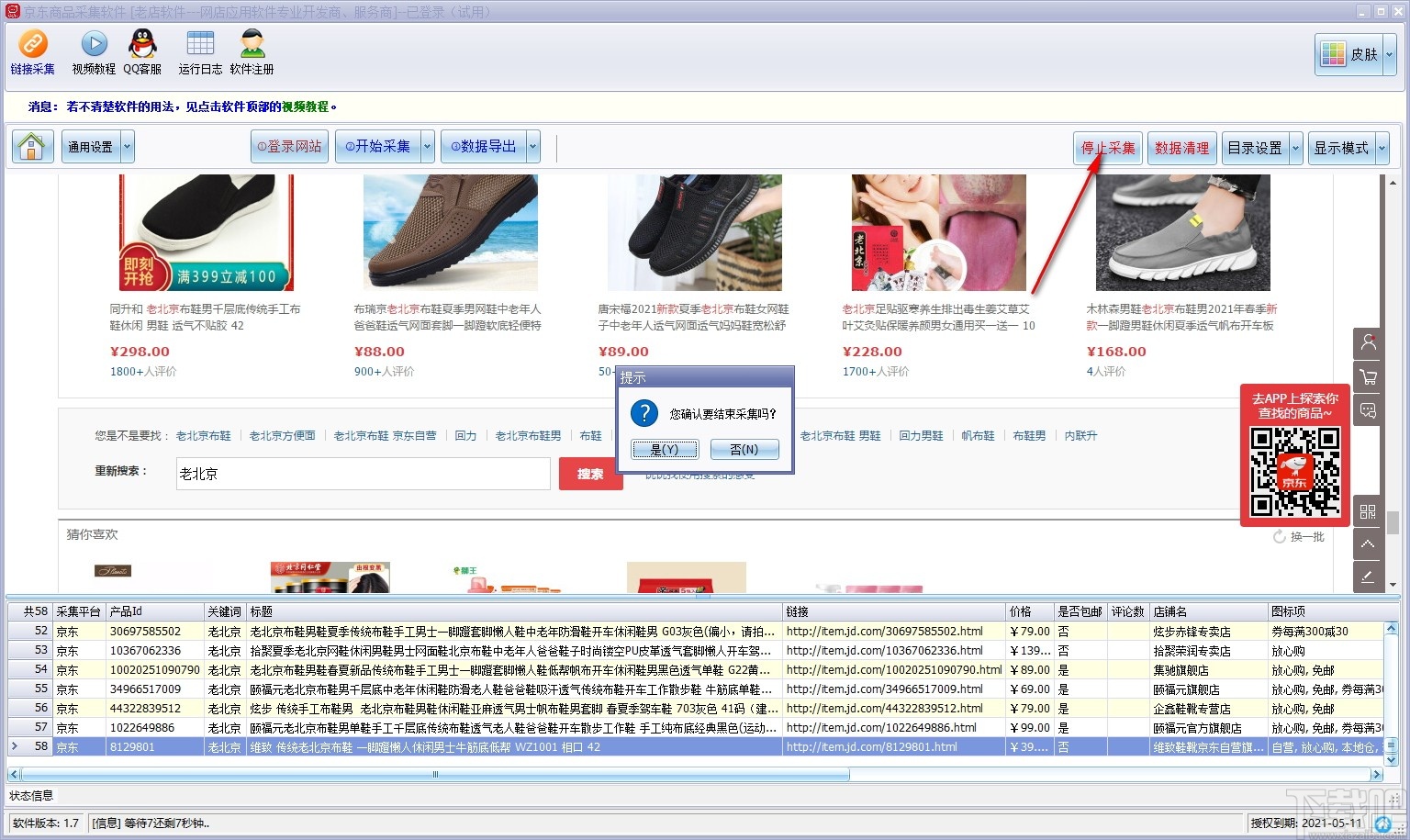 京东商品采集软件