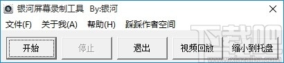 银河屏幕录制工具