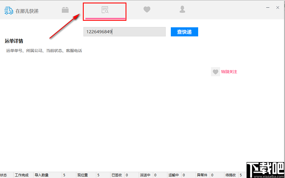 在那儿快递助手