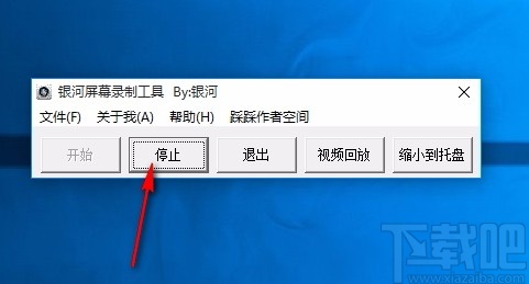 银河屏幕录制工具