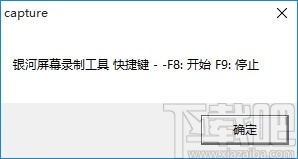 银河屏幕录制工具