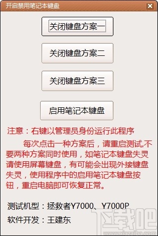 禁用笔记本键盘工具