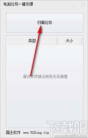 电脑垃圾一键处理