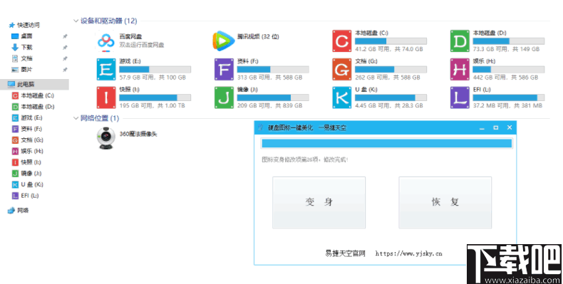硬盘图标一键美化
