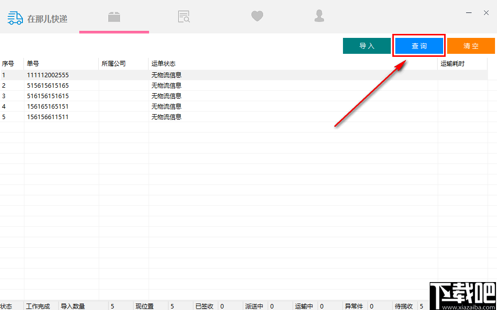在那儿快递助手