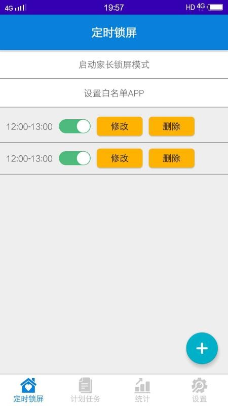 自律锁屏助手(2)