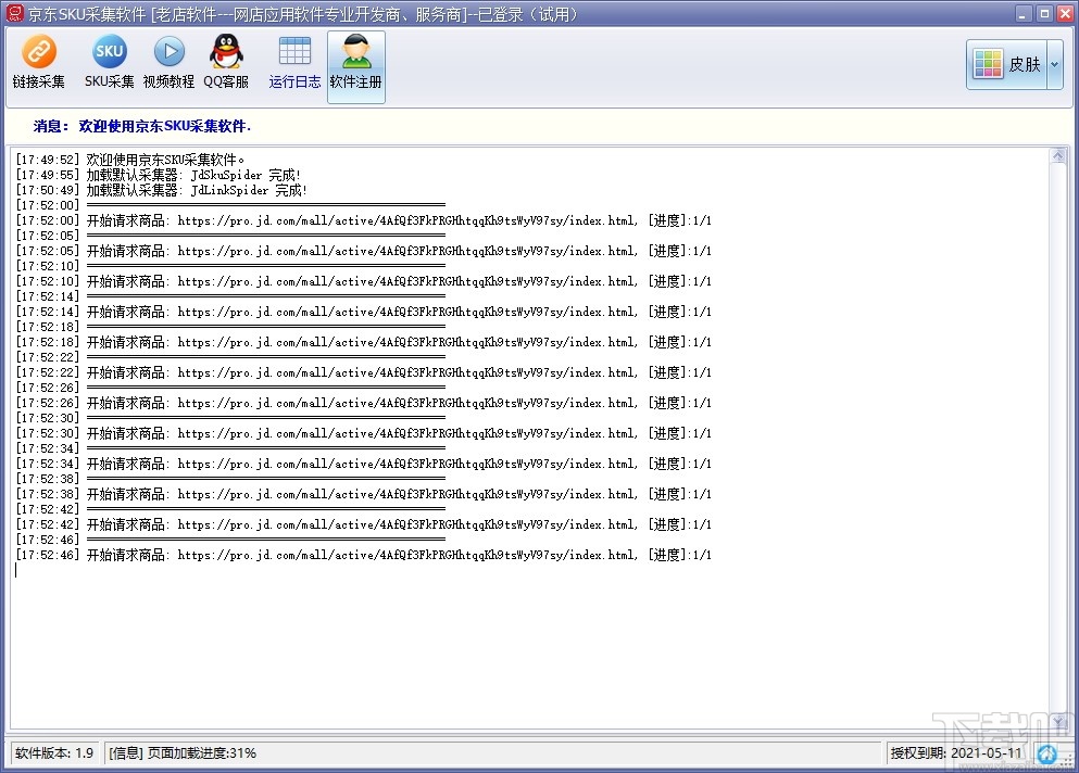 京东商品SKU采集软件