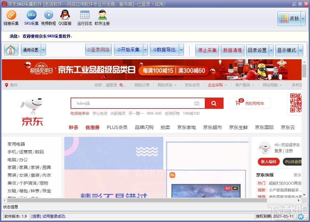 京东商品SKU采集软件