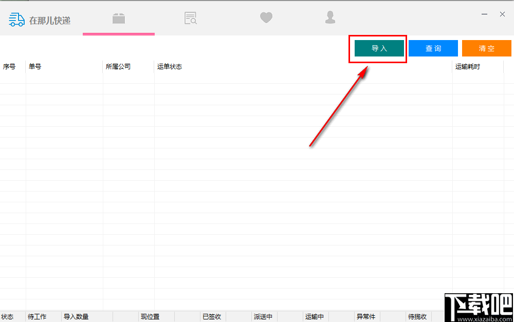 在那儿快递助手