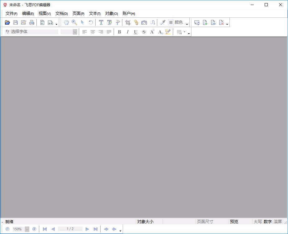 飞思PDF编辑器分割PDF的方法