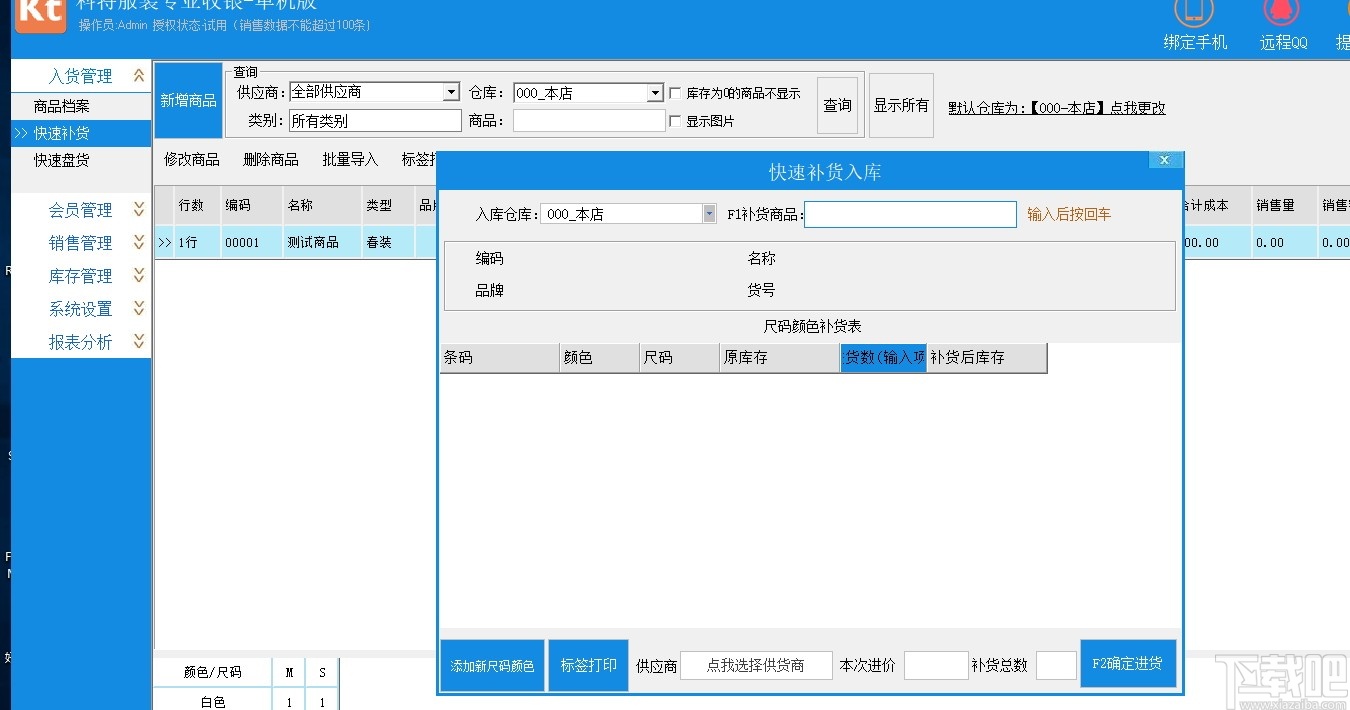 科特服装收银软件