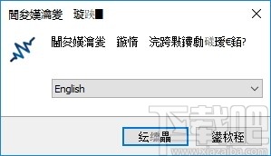 SoundSwitch(音频设备切换软件)