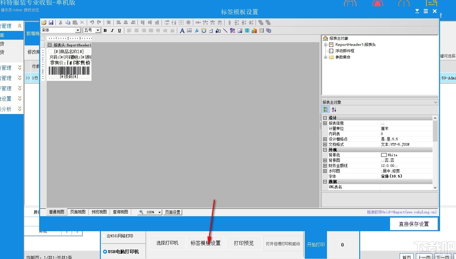 科特服装收银软件