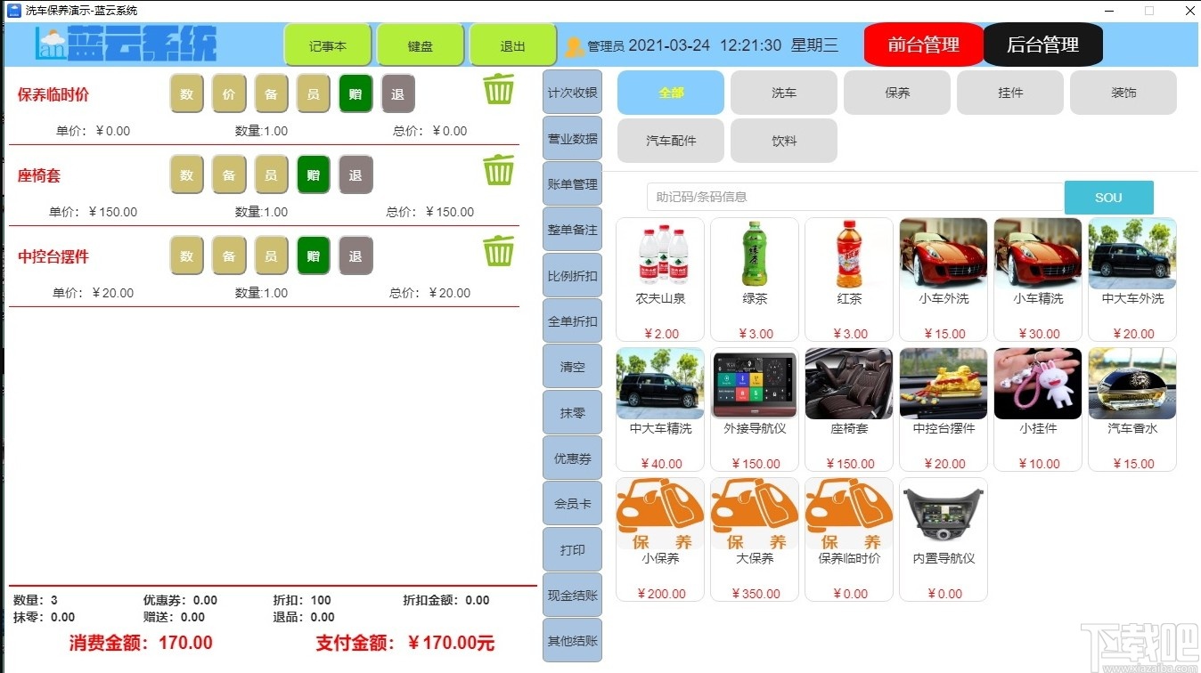 蓝云系统门店版