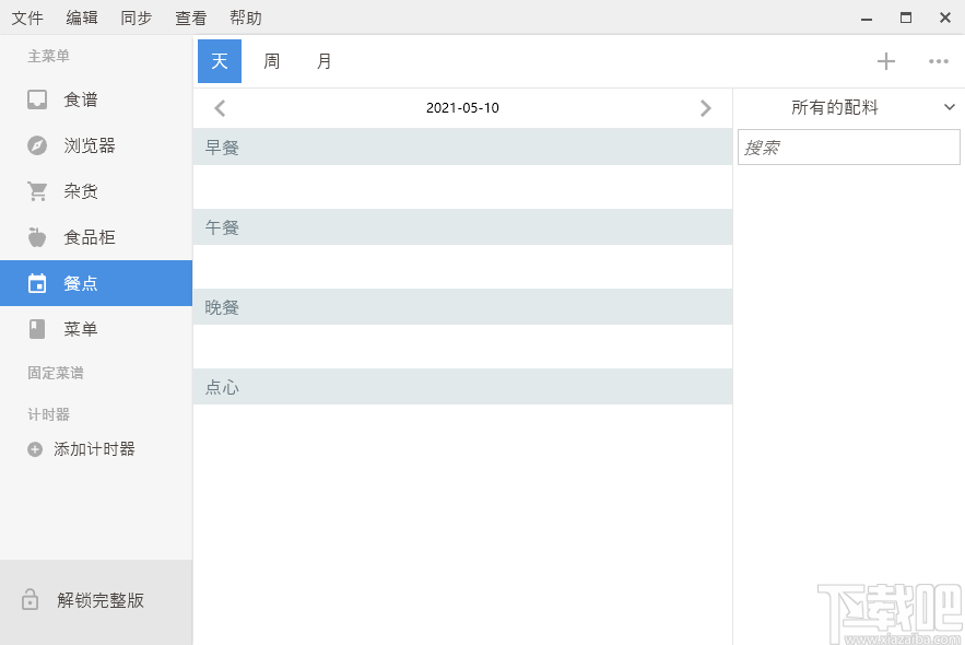 Paprika Recipe Manager(食谱管理软件)
