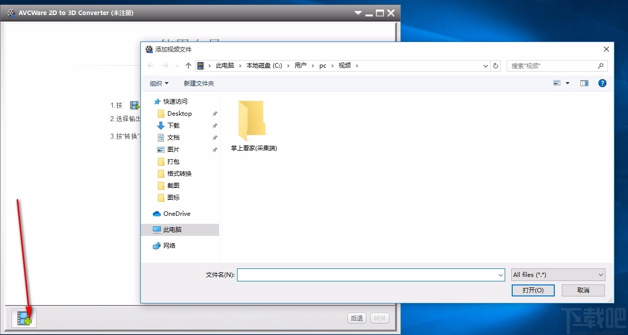 AVCWare 2D to 3D Converter(2D转3D视频转换器)