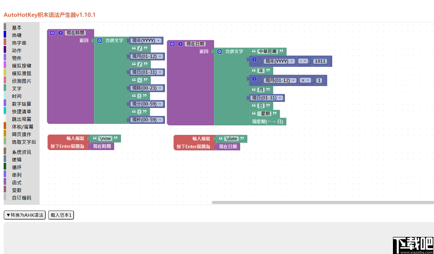 AutoHotKey积木语法产生器(AHK Blockly)