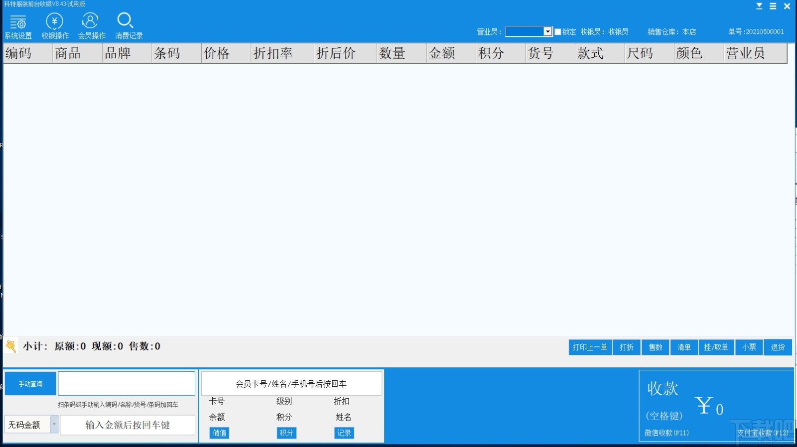 科特服装收银软件
