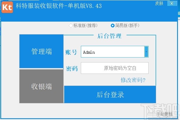 科特服装收银软件