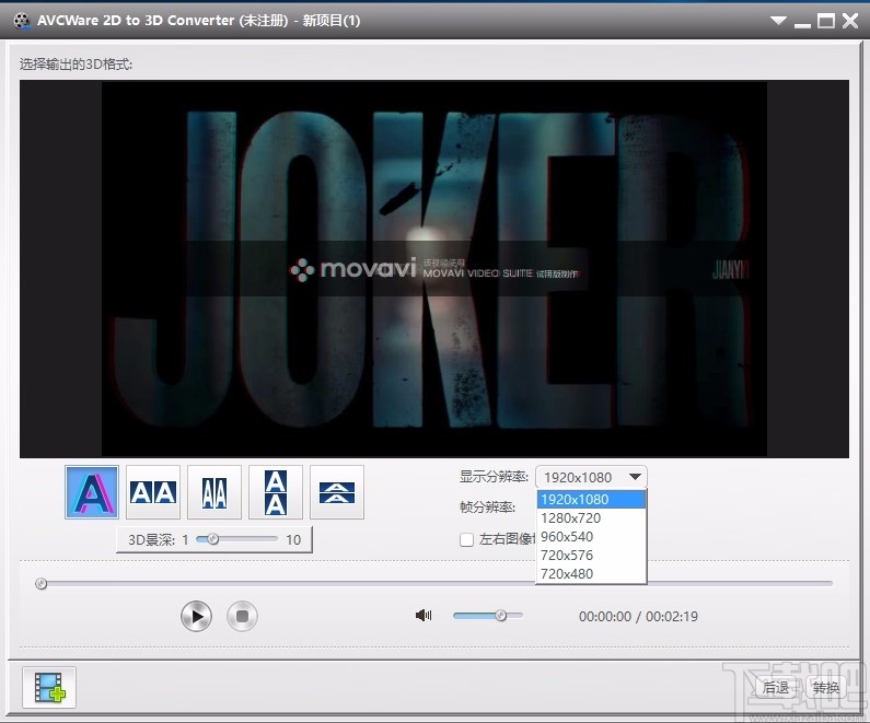 AVCWare 2D to 3D Converter(2D转3D视频转换器)