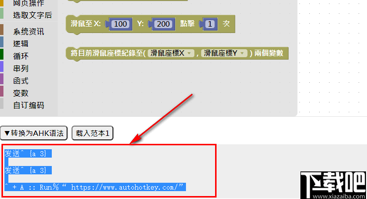 AutoHotKey积木语法产生器(AHK Blockly)
