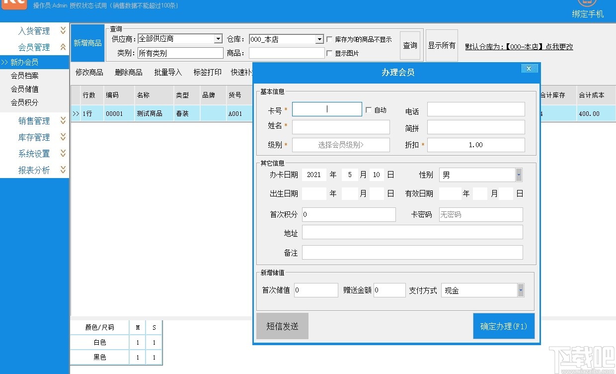 科特服装收银软件