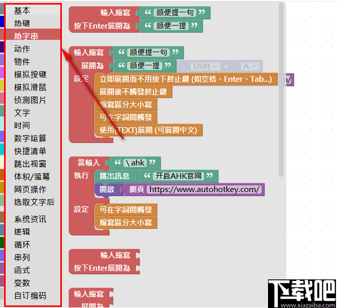 AutoHotKey积木语法产生器(AHK Blockly)