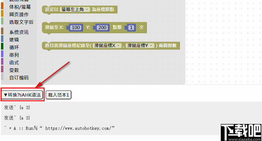 AutoHotKey积木语法产生器(AHK Blockly)