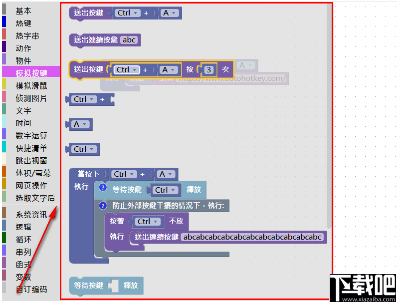 AutoHotKey积木语法产生器(AHK Blockly)