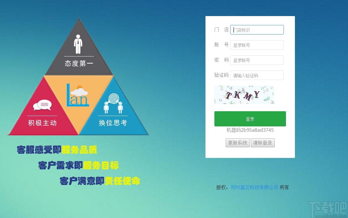 蓝云系统门店版