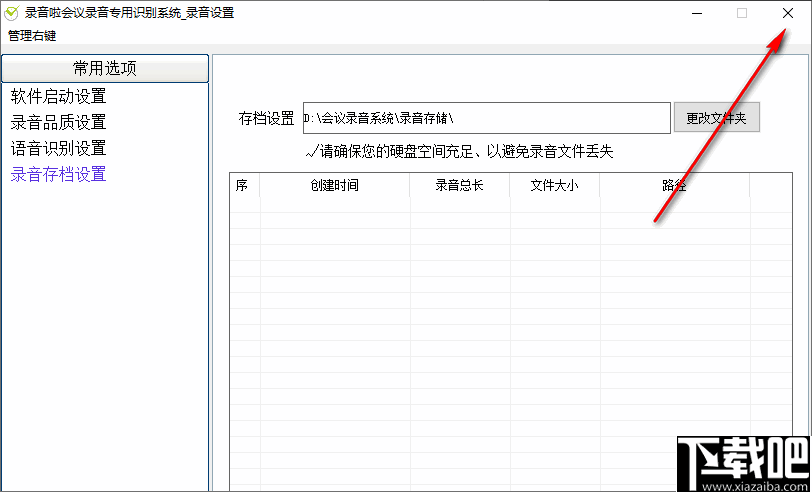 录音啦会议录音专用识别系统