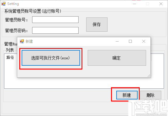 RAAdmin(管理员指定运行程序)