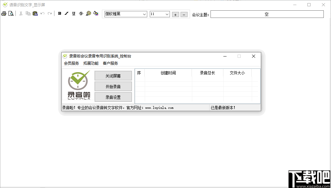 录音啦会议录音专用识别系统