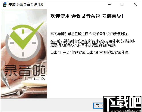 录音啦会议录音专用识别系统